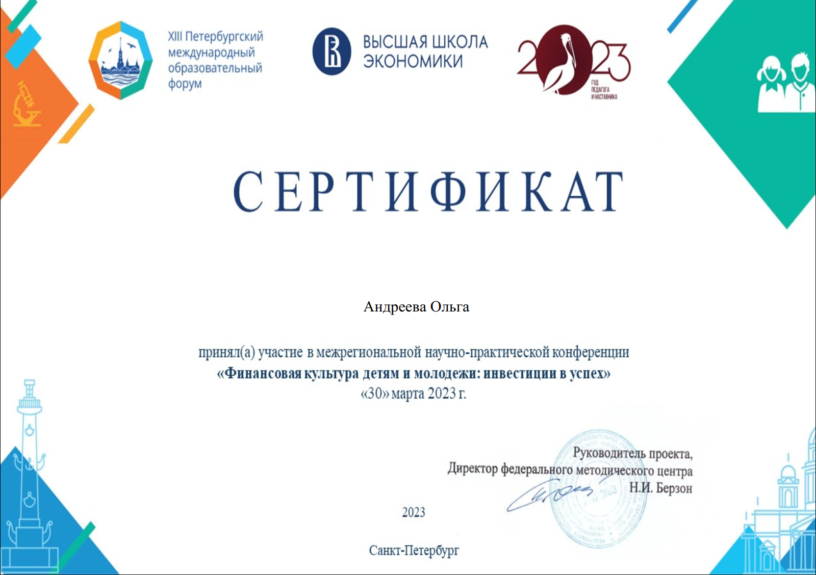 Сертификат-30_03_2023